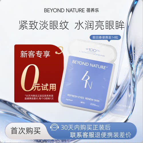 蓓养乐眼回春欧洲高阶越橘叶黄素成人护眼片麦角硫因眼睛细纹保养