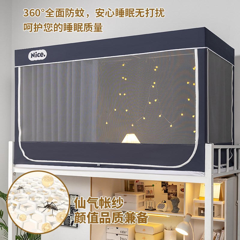 学生一体式宿舍遮光床帘蚊帐支架寝室单人上铺下铺窗帘床幔
