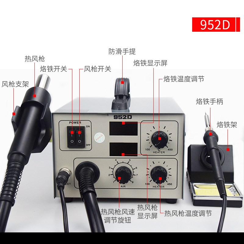 850B  952D无铅防静电维修台拔焊台数显二合一恒温焊接热风拆焊台
