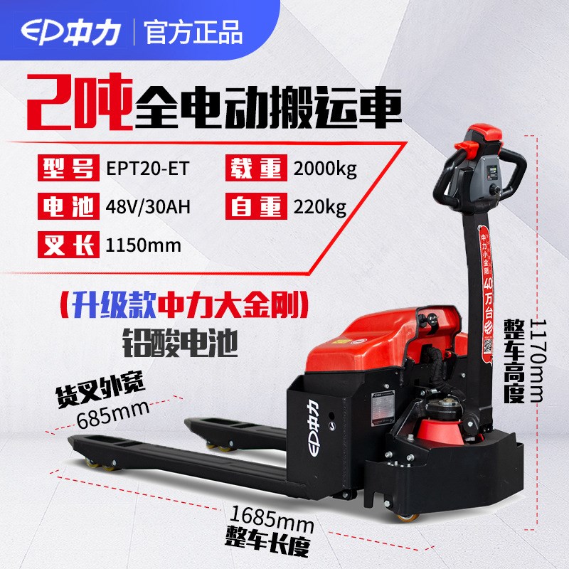 中力EPT20-15ET2小金刚1.5吨全电动液压托盘搬运叉车地牛唧车铲车