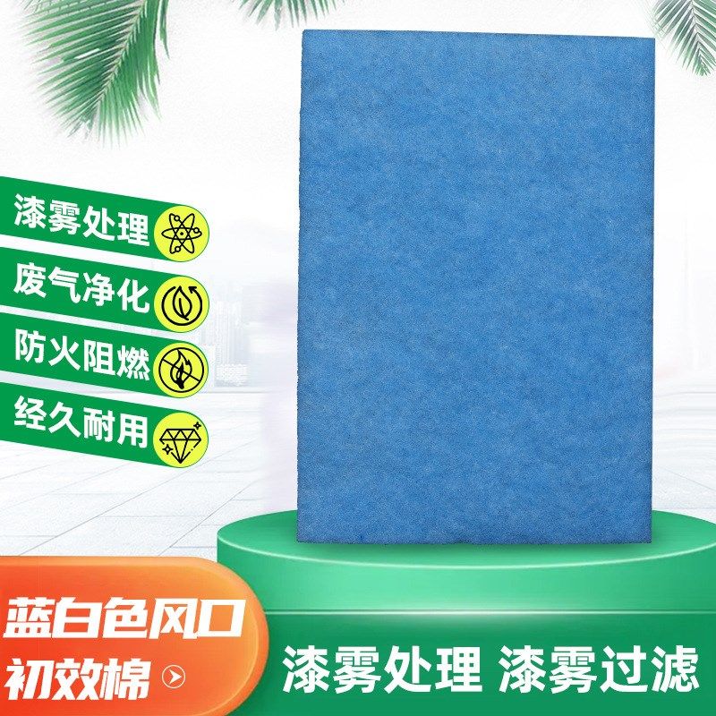 蓝白色风口初效棉空气过滤棉喷烤漆房纤维滤料蓝白色初效过滤棉