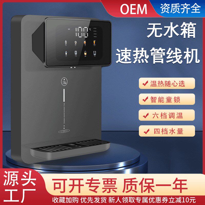 壁挂即热式管线机家用智能触控多档调温大屏直饮无水箱直饮机