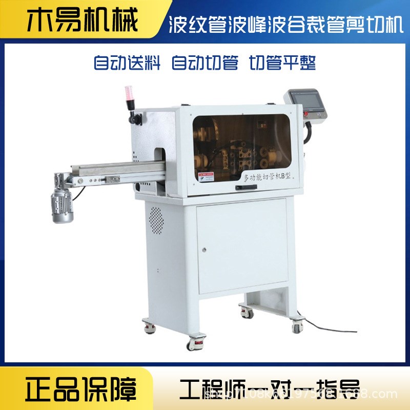 自动波纹切管一体机 金属软管切管机 波纹管破口剖口剖开机切管机