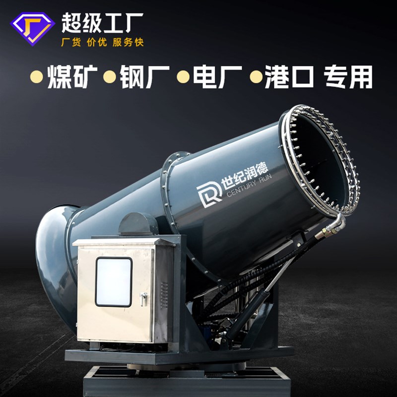世纪润德RDSS型煤场全自动大型远程高压降尘工业雾炮机