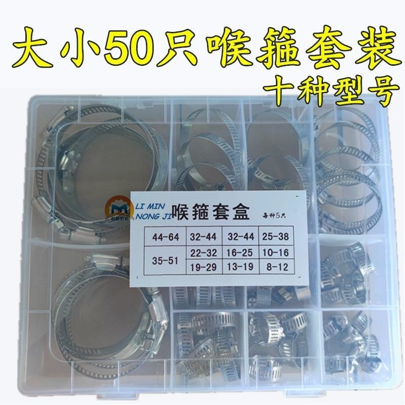 国标304不锈钢精品喉箍卡箍抱箍套装空气管掐子水管卡子套盒