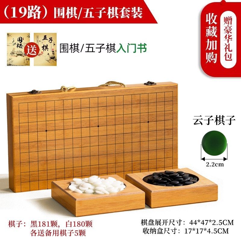 19路围棋套装五子棋子黑白棋子云子儿童学生益智成人比赛专用棋盘