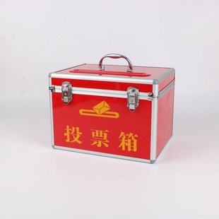 铝合金投票意见箱 手提换届选举箱落地式票箱带锁式红色信报箱