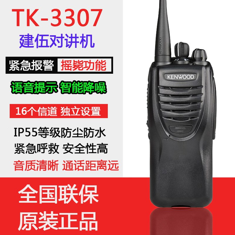 建伍大功率数字对讲机TK-3307自驾游无线手台保安工地民用对讲机