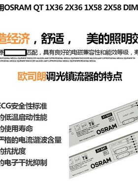 OSRAM欧司朗调光电子镇流器QT 1x36 2x36 1x58 2x58DIM替代HF系列