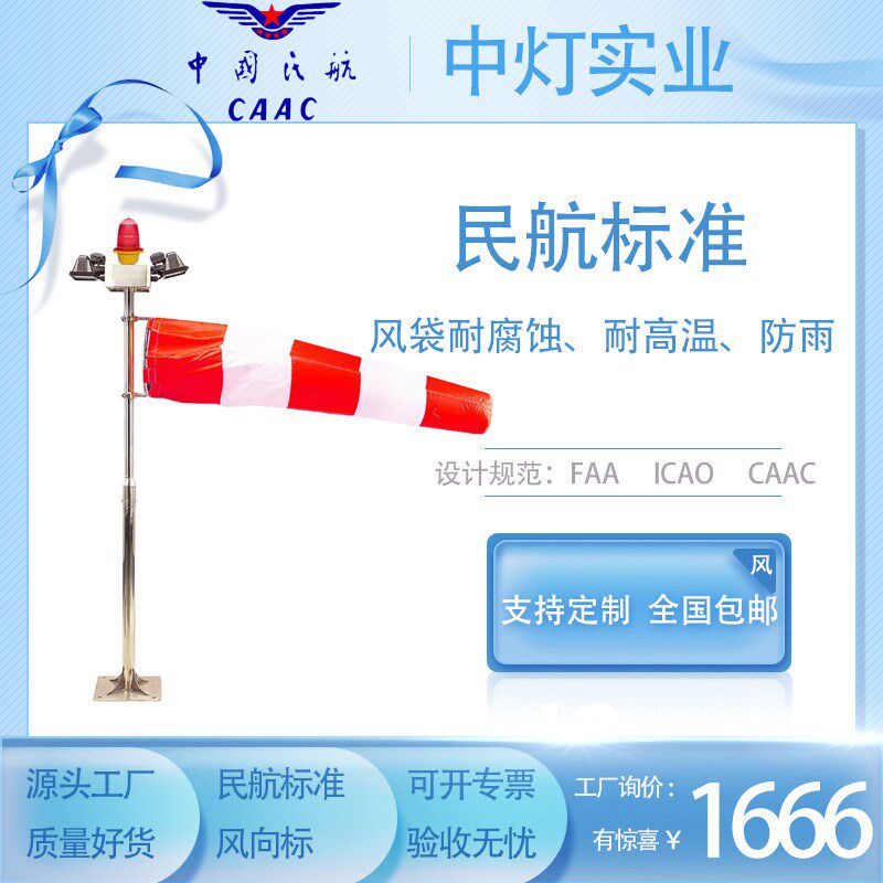 风向标直升机停机坪专用厂家直销304不锈钢警示风向袋民航专用