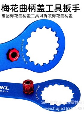 法国BLOOKE山地公路车BB51 BB52 BB70/71 MT500中轴扳手拆卸工具