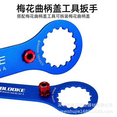 法国BLOOKE山地公路车BB51 BB52 BB70/71 MT500中轴扳手拆卸工具