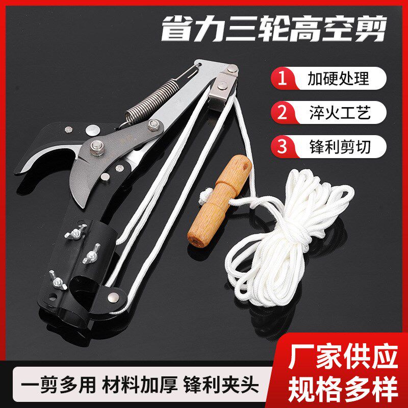 货源供应省力三轮高空剪 修枝锯果枝剪伸缩园林工具 高空修枝剪子