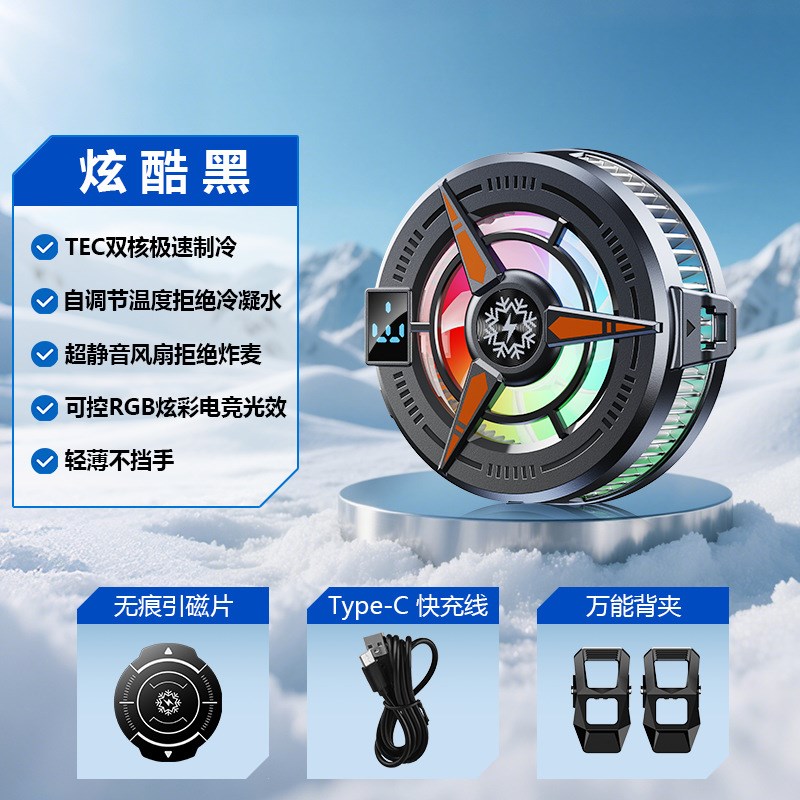 超频制冷结冰手机散热器三挡降温智能数显磁吸背夹游戏直播散热器