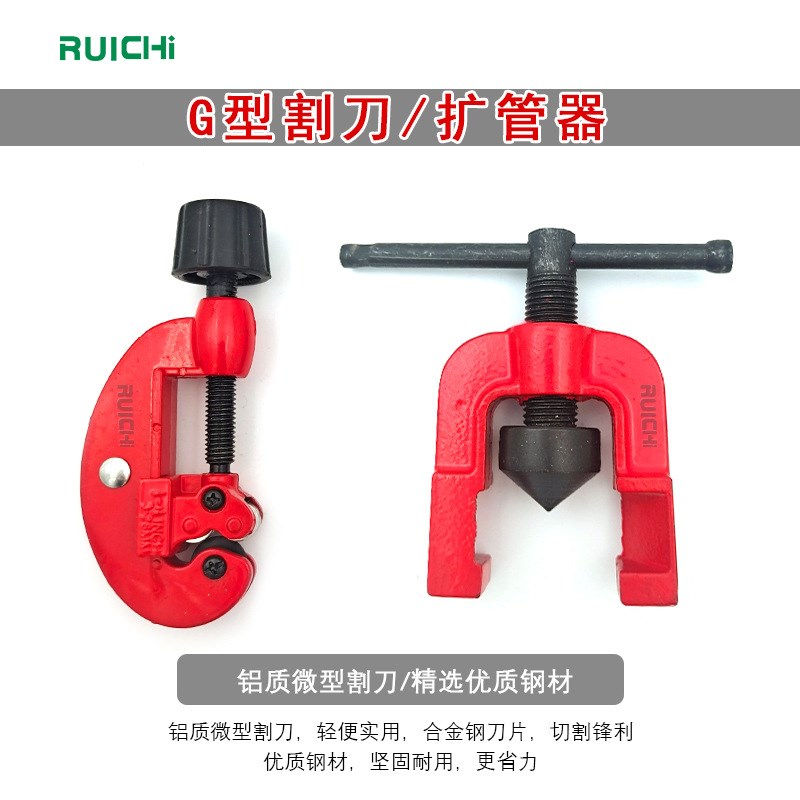 扩割铆管4pc3-19毫米汽车空调铜管铝管胀管器切割组套宏大铆管器