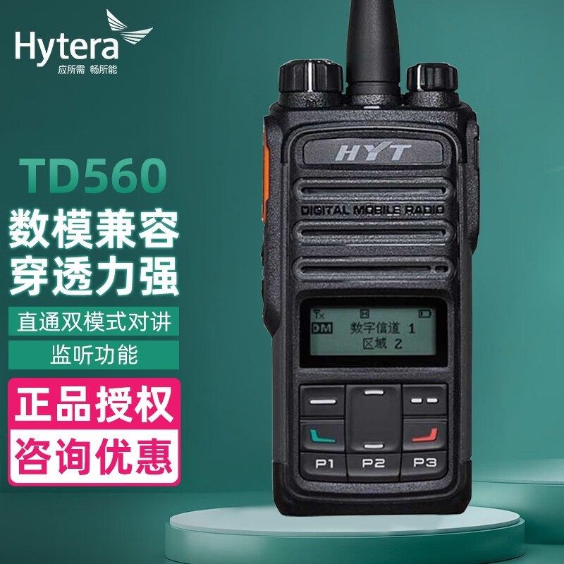 Hytera海能达TD560数字对讲机商用大功率远距离手持无线手台