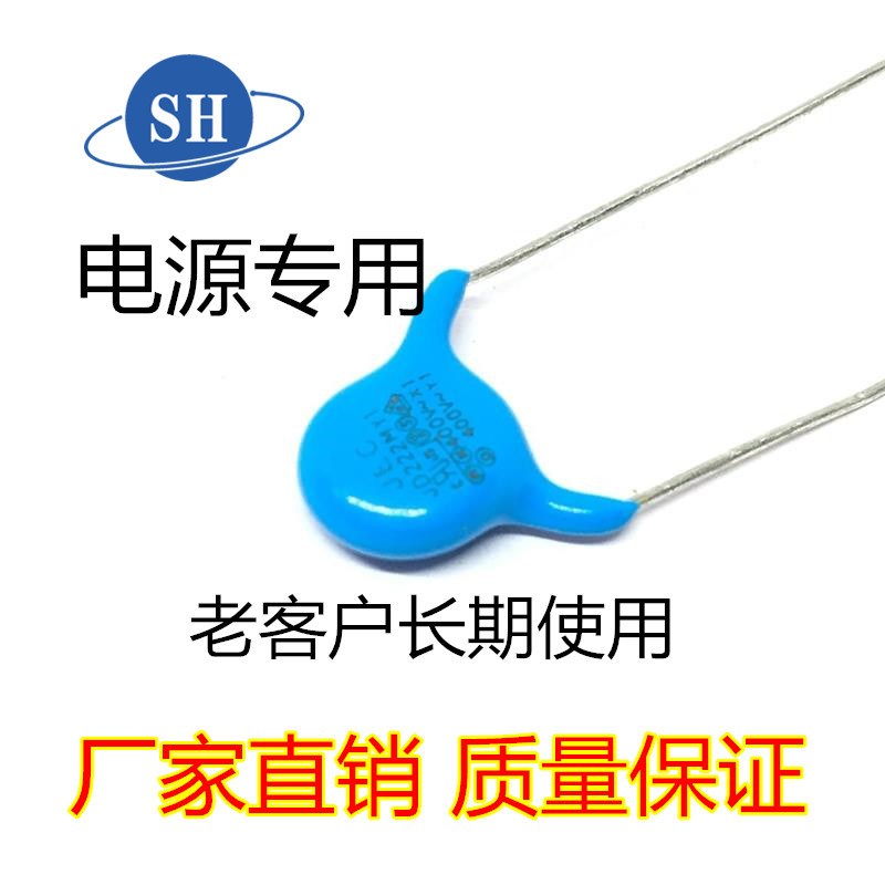 Y电容222M400V~AC 2N2F Y1 X1 环保 P5MM 切脚 瓷片电容 陶瓷电容