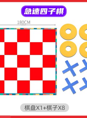 极速三子棋趣味运动会户外拓展训练室内急速井字棋团建小游戏道具