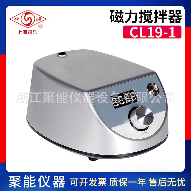 上海司乐CL19-1磁力搅拌器