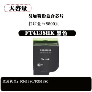 适用方正FS4138C粉盒FS5138C墨盒FT4138KL 显影仓 FD4138鼓架芯片