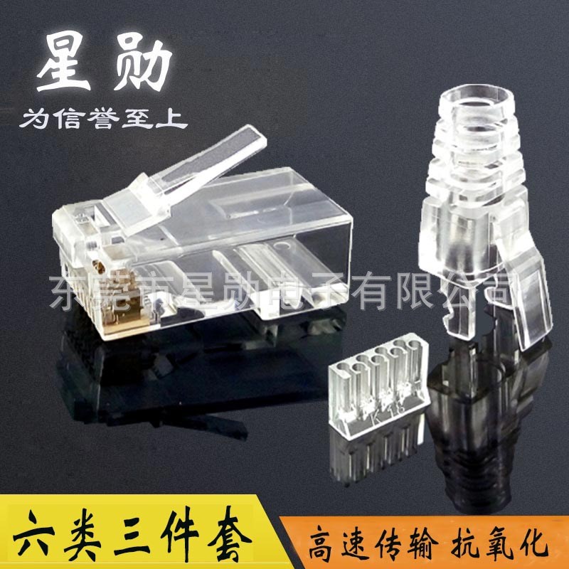 星勋超六类8P8C千兆网线水晶头 cat6ARJ45网络连接器1000个包热销