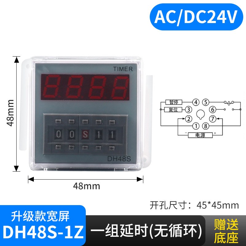 DH48S-S数显时间继电器可调循环延时继电器大容量定时继电器
