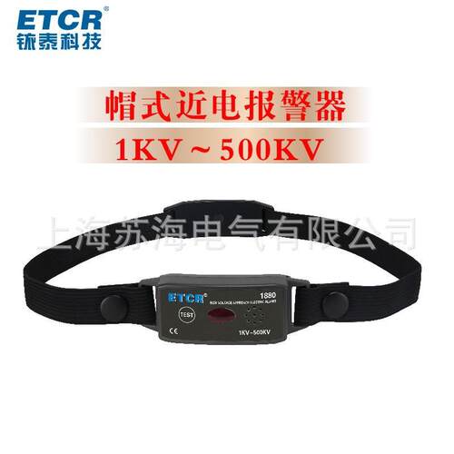 铱泰ETCR1880 1880C 500KV帽式高压报警器非接触式有电警报器