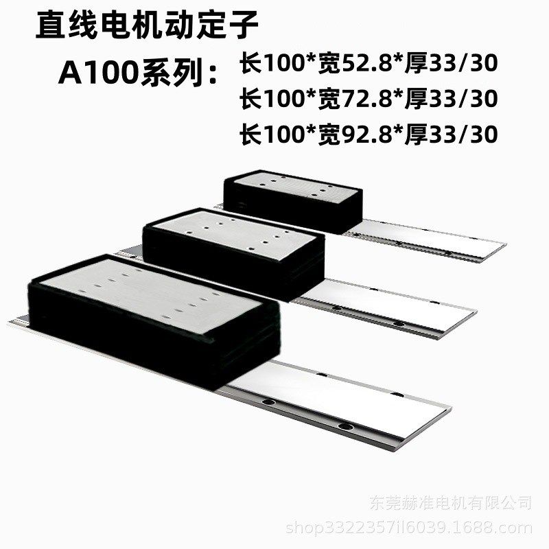 厂家供应有铁芯直线电机模组动子转子线性电机直线电机自动化设备