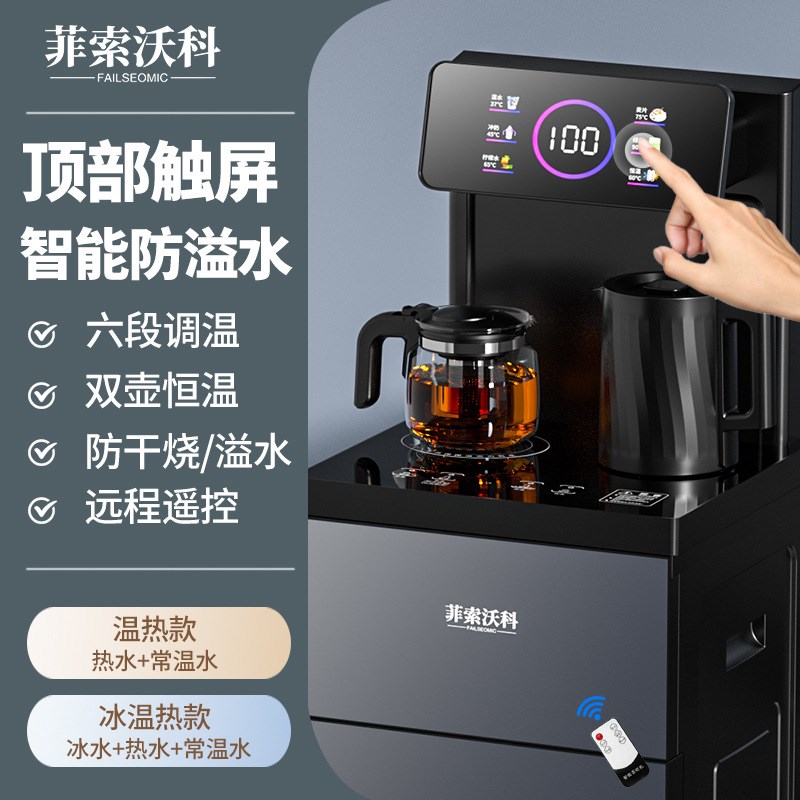 2024新款茶吧机家用饮水机下置水桶立式一体机全自动智能触屏