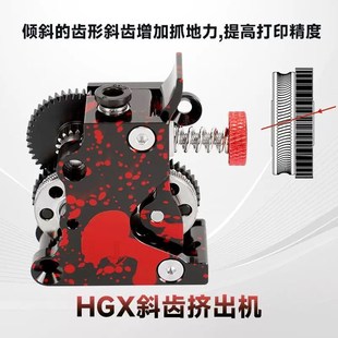 3D打印机配件全金属升级HGX LITE斜齿挤出硬化钢减速双齿轮挤出机