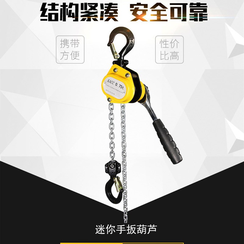 KACC0.25吨迷你手扳葫芦小手扳葫芦电力/微型链条手扳葫芦