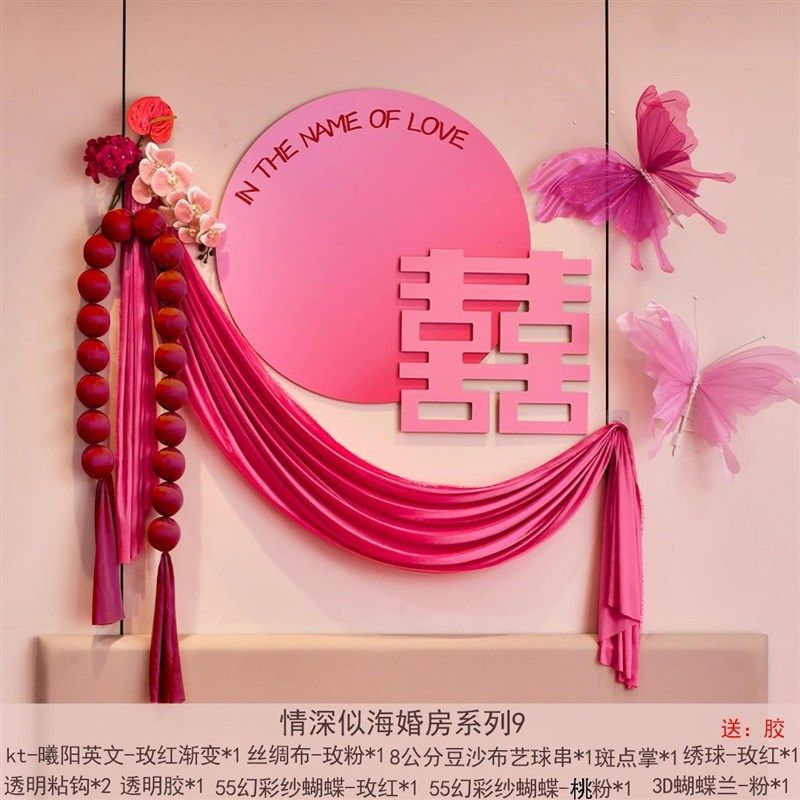 结婚喜字kt板床头装饰结婚专用婚房布置女方卧室纱幔创意婚庆背景,节庆用品/礼品,婚房装扮用品,淘宝优惠券,粉丝福利购,淘宝优惠卷