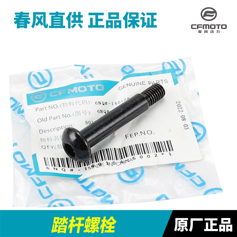 春风摩托车配件450SR/SRS变档杆CF400-6-9换挡杆挂挡杆踏杆档位杆