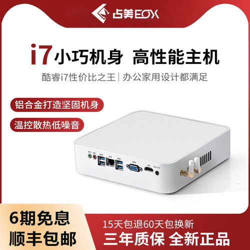 迷你电脑window10低功耗占美