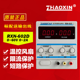 兆信电源RXN 数字电源 602D 2A可调电源 直流稳压电源 60V