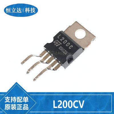 全新原装 L200CV L200C电压电流调整器 稳压器 稳压芯片IC TO-220