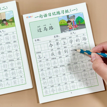 看图写话一句话日记描红练字帖一二三年级练字小学生专用写作素材