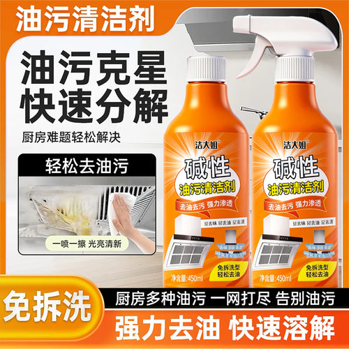厨房重油污清洁剂抽油烟机灶台
