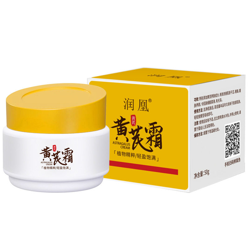 润凰黄芪霜补水保湿提亮面霜