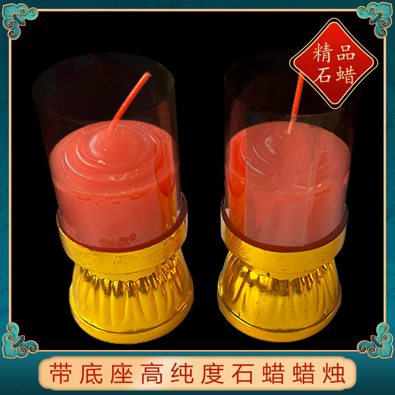 带底座蜡烛家用供佛灯图片