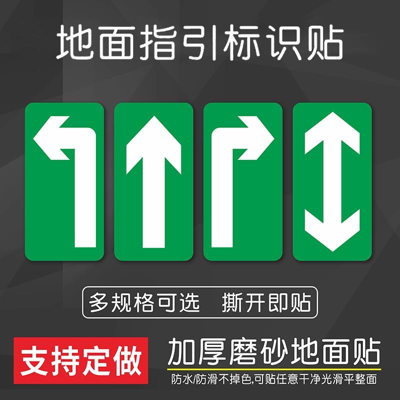 无字箭头地贴 车间地面指示贴 直行左转右转地标贴耐磨PVC贴