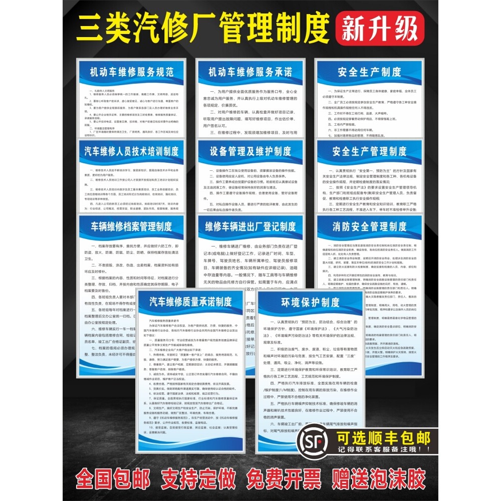 三类汽修厂规章制度安全生产管理制度二类三类汽修全套上墙标识牌