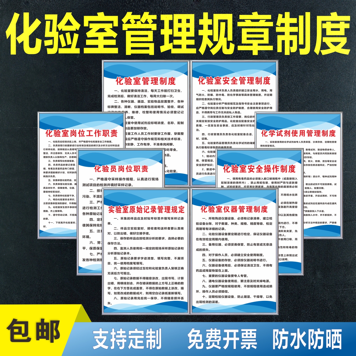 化验室管理规章制度牌全套实验室安全标语标识安全操作规程警示牌