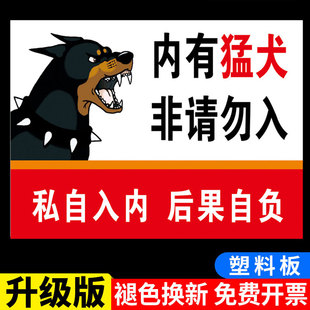 内有恶犬警示牌门牌小心园内有狗指示标志牌请勿靠近内有监控提示