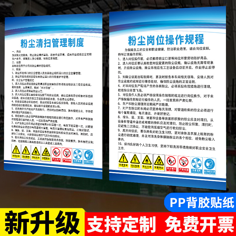 粉尘清扫管理制度岗位操作规程注意防尘制度牌车间生产安全操作规