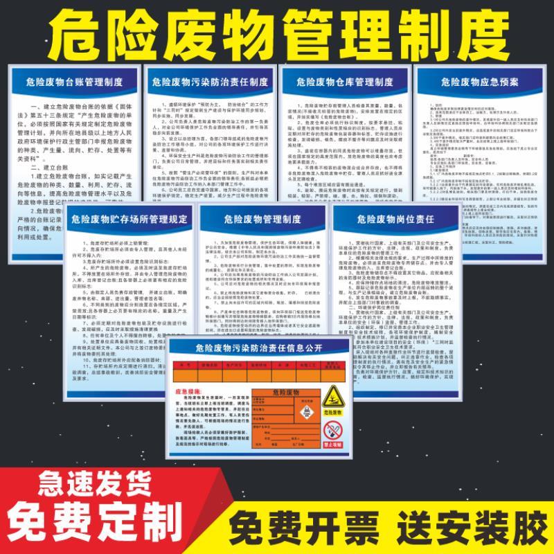 危废管理制度牌新版危险废物管理制度危废标识牌全套贴纸危废间仓