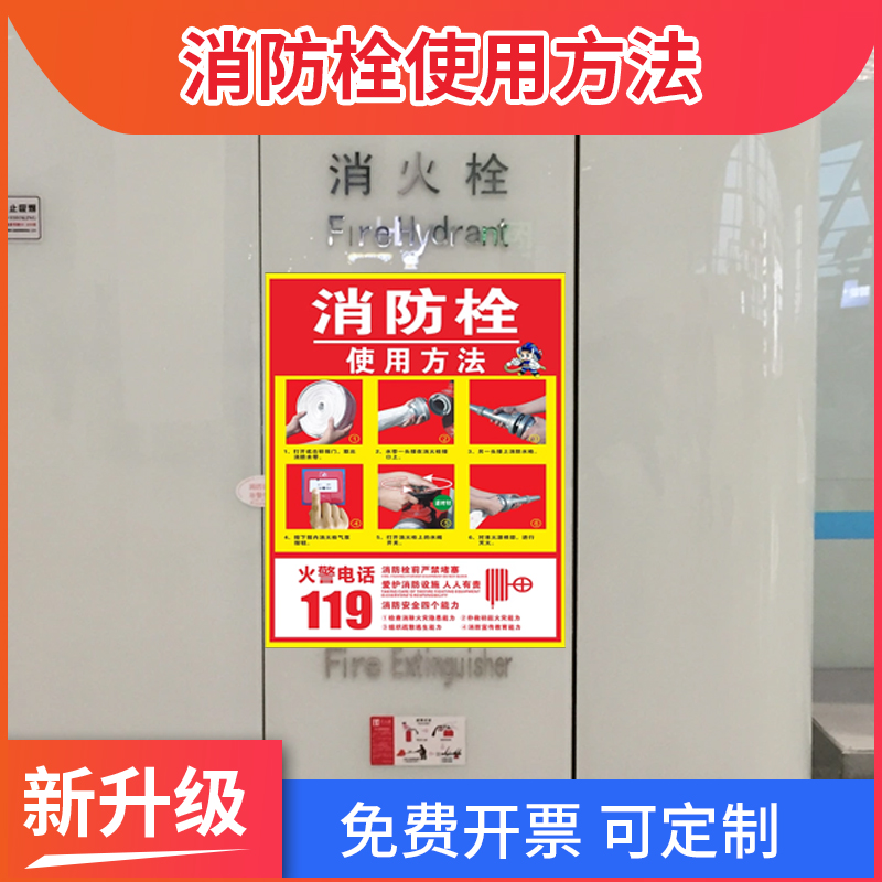 2023消防栓灭火器设备自粘贴纸消防安全使用说明方法学校物业车间