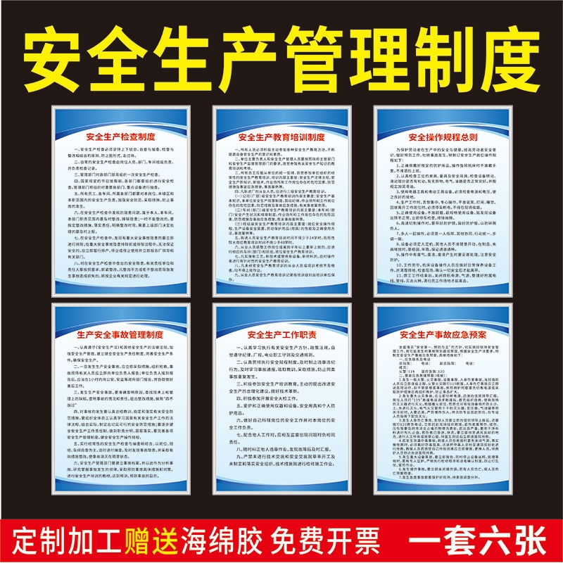 安全生产制度工厂车间安全生产管理规章制度牌上墙标语仓库企业消