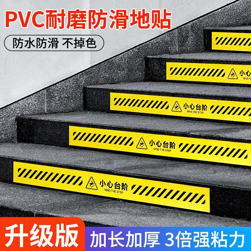 小心台阶地滑PVC提示牌安全标识警示贴当心玻璃碰头指示贴纸注意