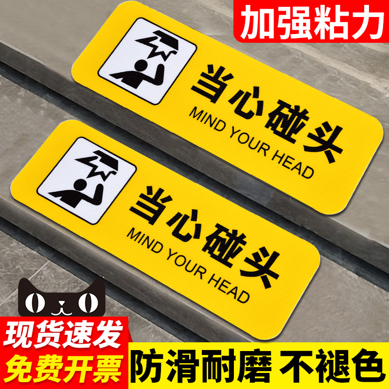 当心碰头小心台阶地贴地滑温馨提示牌墙贴注意脚下滑倒玻璃安全警